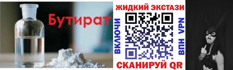 Бутират BDO Егорьевск